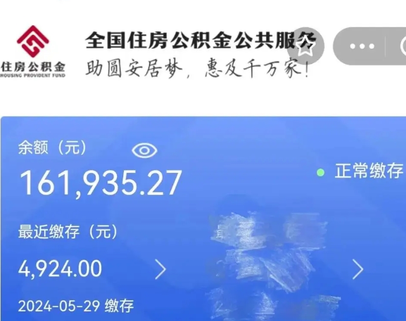 阿里公积金离职半年后才能取吗（离职后公积金一定要半年后才能提取码）